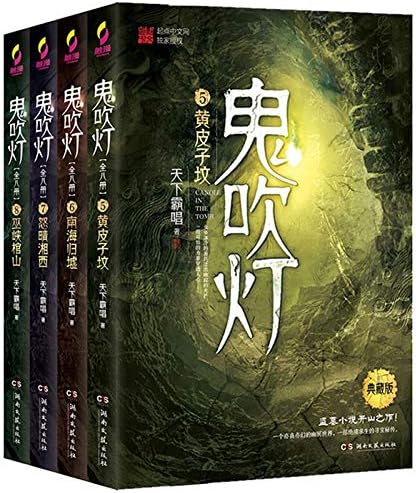 GUİ Chui Deng Tian Xia Ba Chang Eser Mezar soygunu Roman Muhakeme Gerilim Gerilim Sıcak Kitaplar 5-8 Cilt